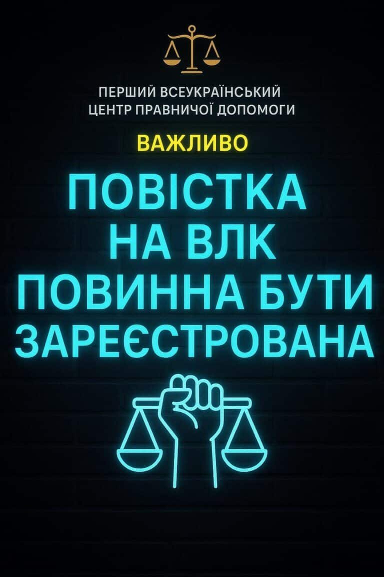 📌📌📌Відомості про те, що чоловіку вручається «Повістка на ВЛК», мають бути зареєстровані у журналі реєстрації направле…