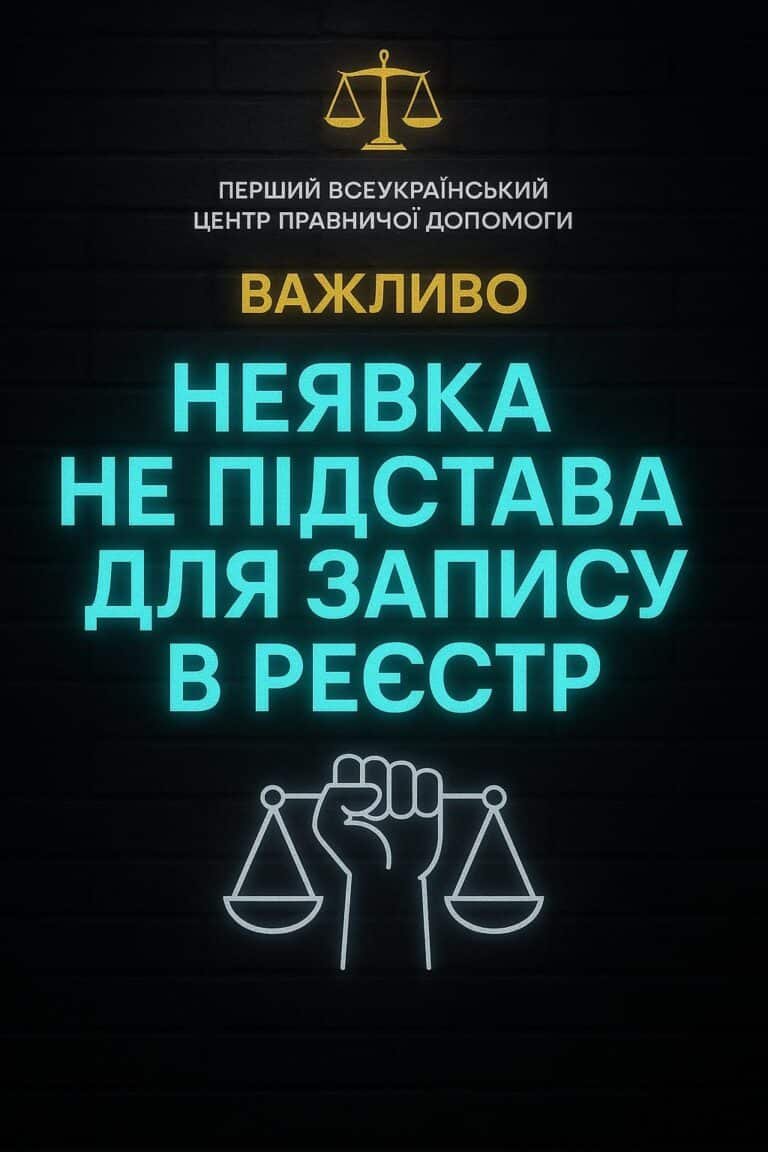 ❗️ -🪖 Факт неявки за повісткою, навіть за умов належного вручення, не є автоматичною підставою для внесення відомостей…