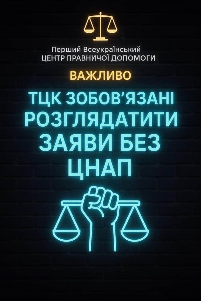 ‼️ – ‼️ ‼️ Ну що – маємо чергове судове рішення, за яким ТЦК ( комісії при ТЦК) таки зобов’язані розглядати заяви про ві…