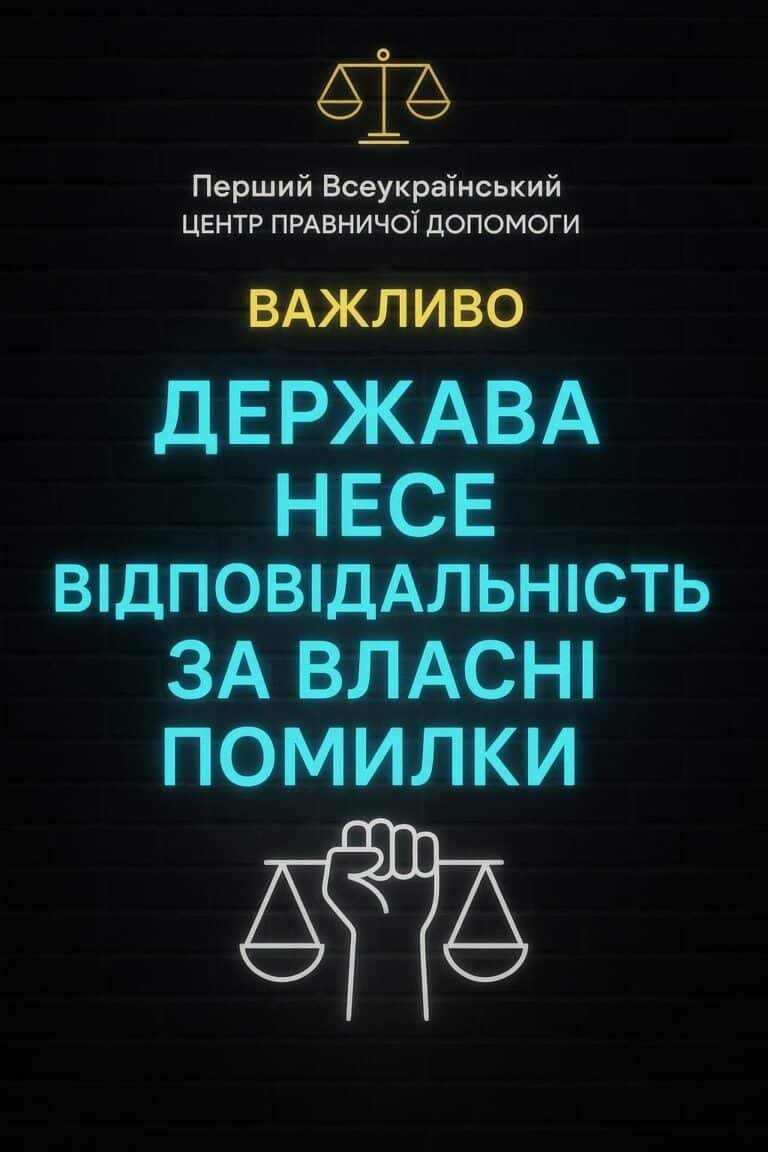 ❗️ – Ризик будь-якої помилки державного органу повинен покладатися на саму державу, а помилки не можуть виправлятися за…