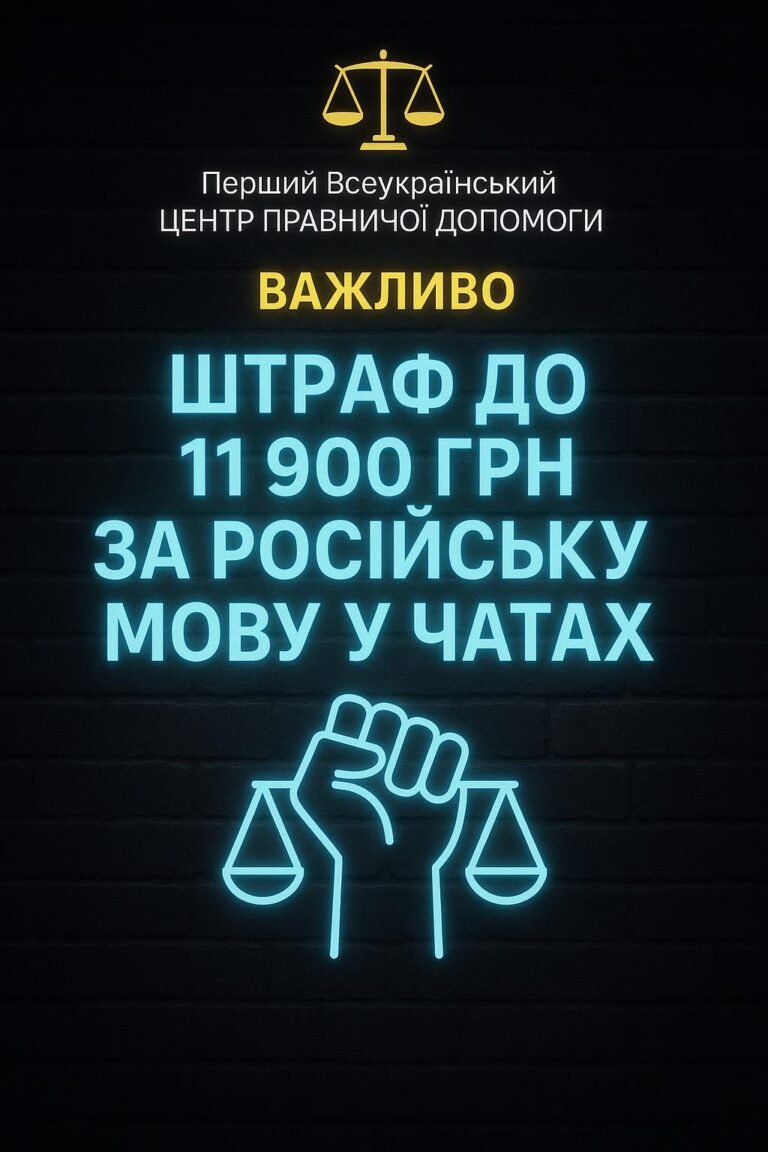 ❗️ – Штраф до 11 900 грн. загрожує батькам за використання російської мови у шкільних чатах,