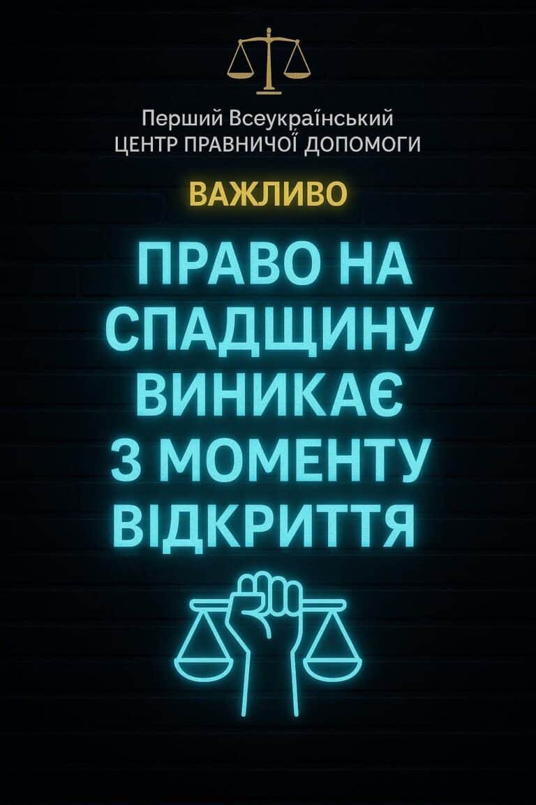 ❗️ – Право на спадкове майно виникає з часу відкриття спадщини, а НЕ з моменту отримання свідоцтва про право на неї