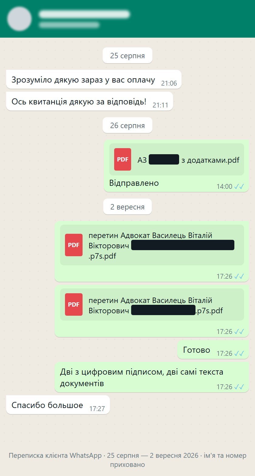Переписка у WhatsApp: адвокат надсилає клієнту дві готові довідки ДПСУ, клієнт відповідає «Спасибо большое»