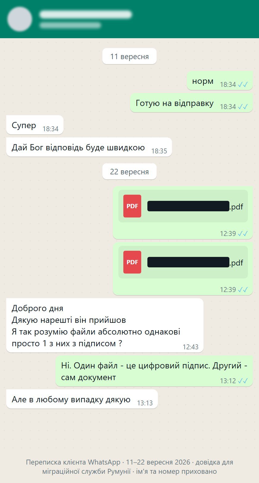 Переписка у WhatsApp: клієнт у Румунії отримує довідку ДПСУ для міграційної служби й дякує