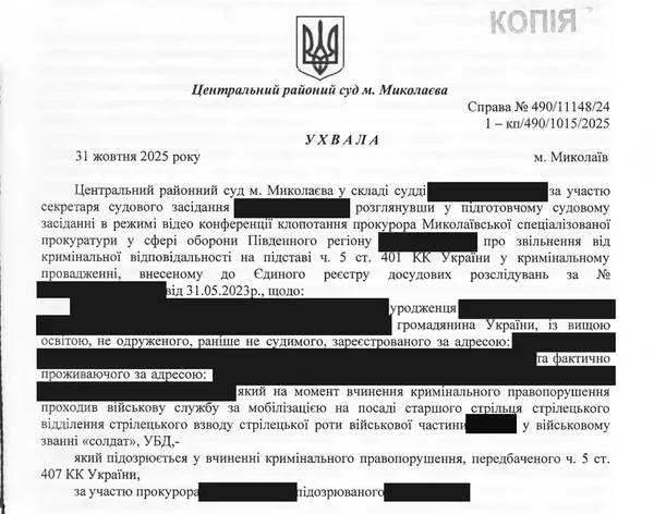 Ухвала Центрального районного суду м. Миколаєва, справа № 490/11148/24 від 31.10.2025 — розгляд у режимі відеоконференції