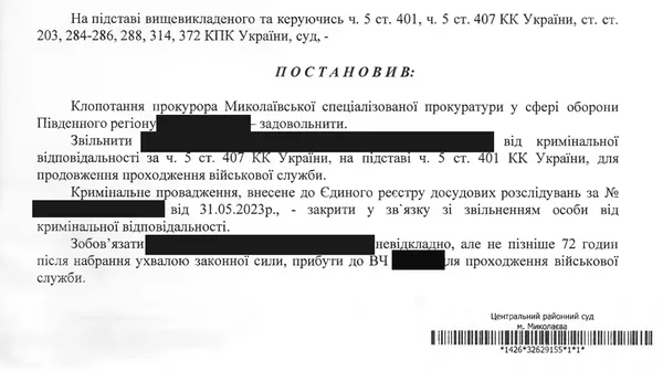 Резолютивна частина ухвали суду м. Миколаєва, звільнити за ч. 5 ст. 407 КК на підставі ч. 5 ст. 401 КК, провадження закрити