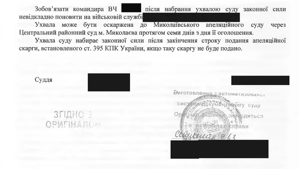 Зобов’язання командира поновити на службі, невідкладно після набрання ухвалою законної сили