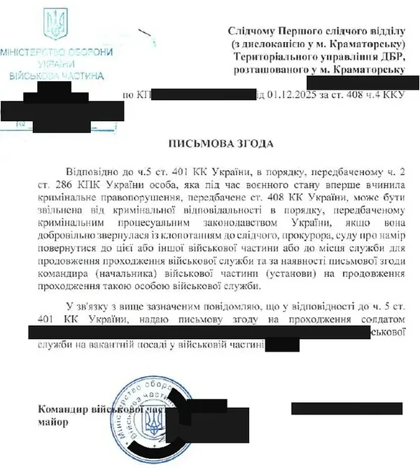 Письмова згода командира, справа за ч. 4 ст. 408 КК — механізм працює і для дезертирства